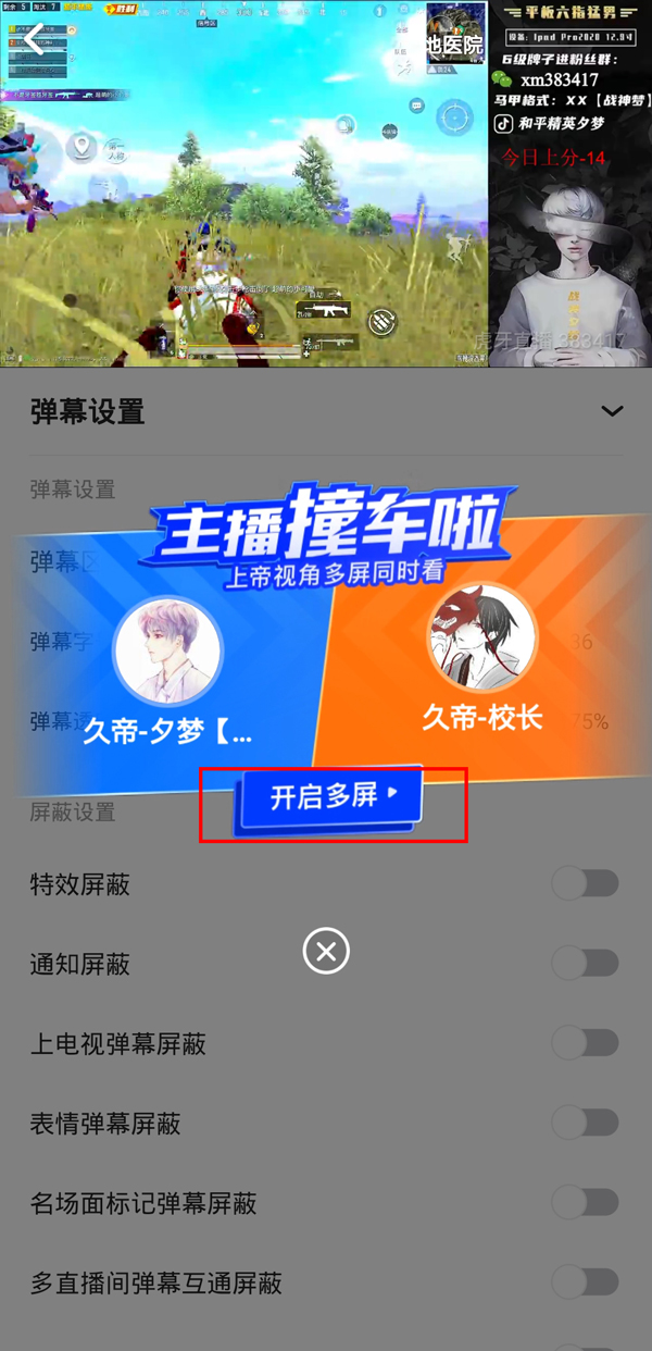 虎牙直播怎么双开直播窗口 虎牙直播双开直播窗口方法