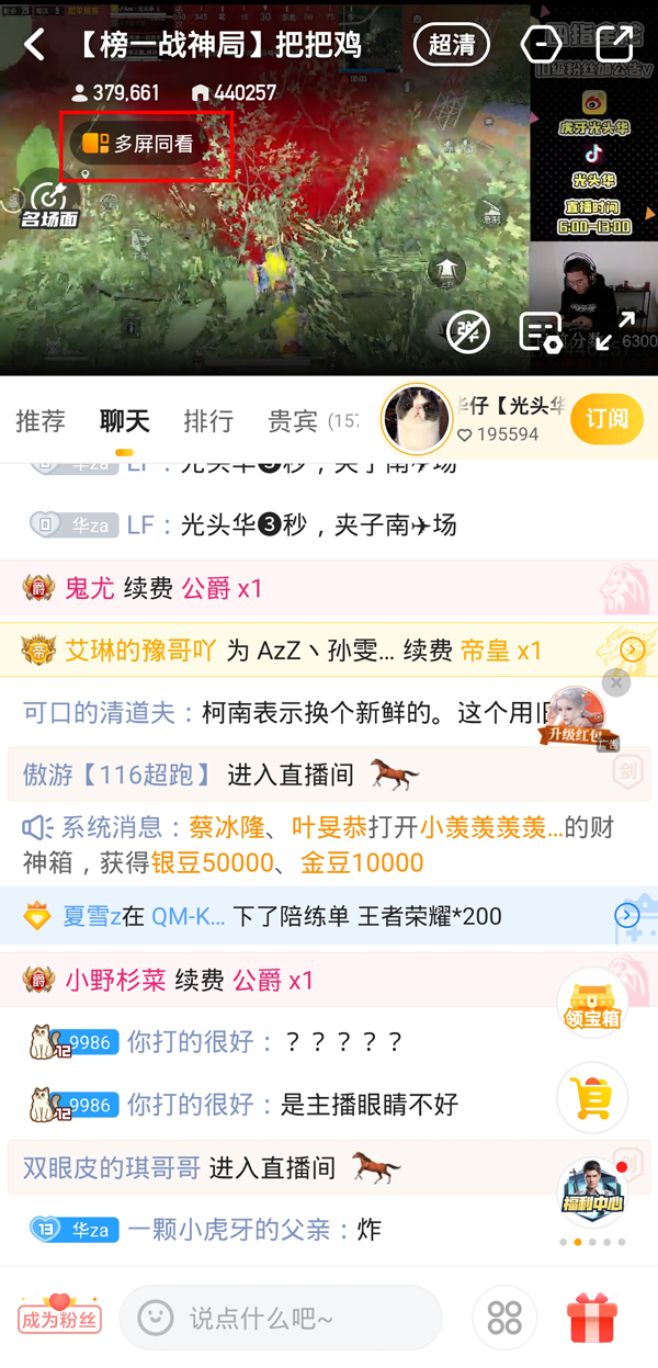 虎牙直播怎么双开直播窗口 虎牙直播双开直播窗口方法