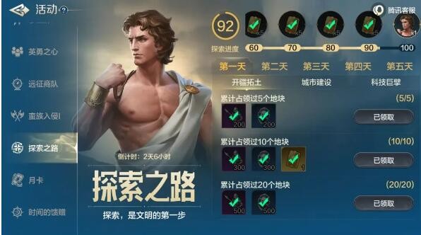 《世界启元》探索之路任务攻略