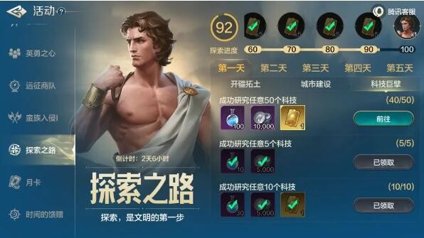 《世界启元》探索之路任务攻略