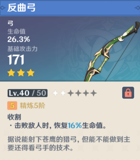 《原神》希格雯武器推荐