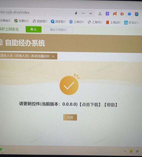 oa系统浏览器安装控件