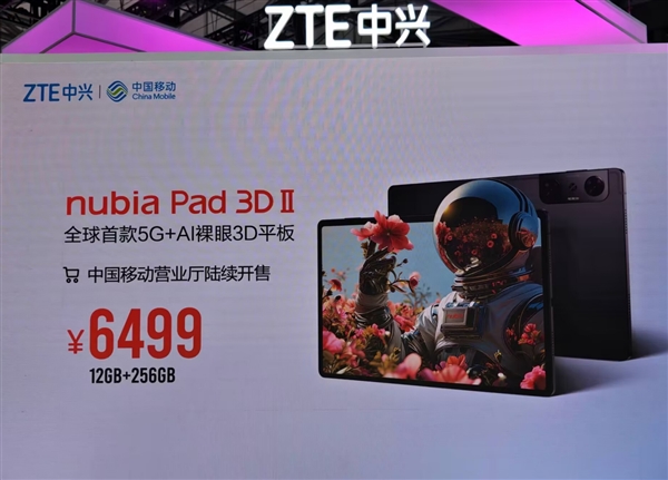 全球首款5G+AI裸眼3D平板!努比亚nubia Pad 3D Ⅱ国行发布:6499元