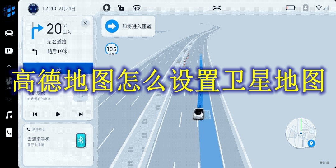 高德地图怎么设置卫星地图 高德地图卫星地图设置方法