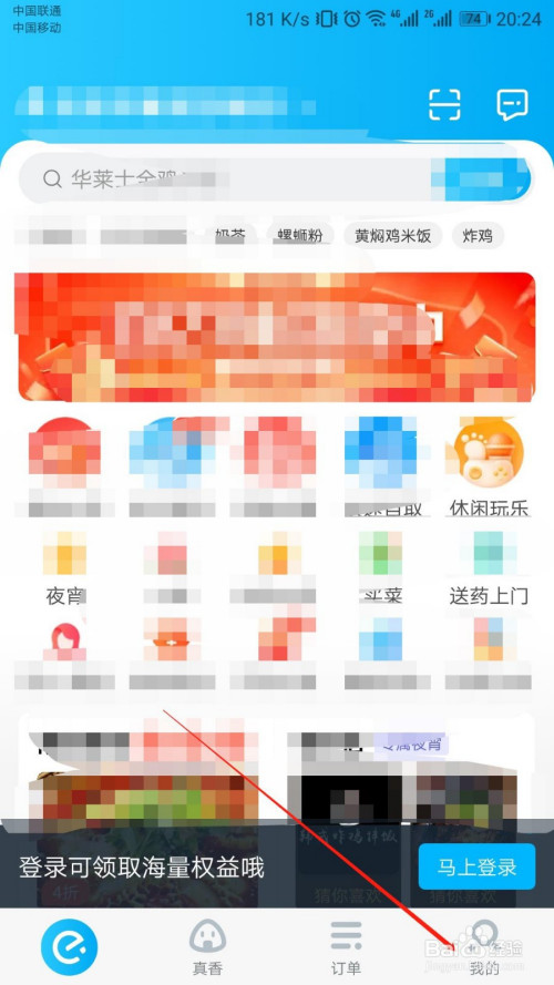 饿了么推送通知在哪里关闭 饿了么推送通知怎么关闭