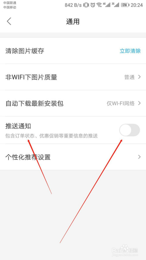 饿了么推送通知在哪里关闭 饿了么推送通知怎么关闭