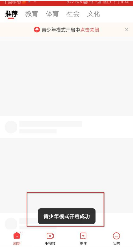 百度app怎么设置青少年模式 百度app设置青少年模式