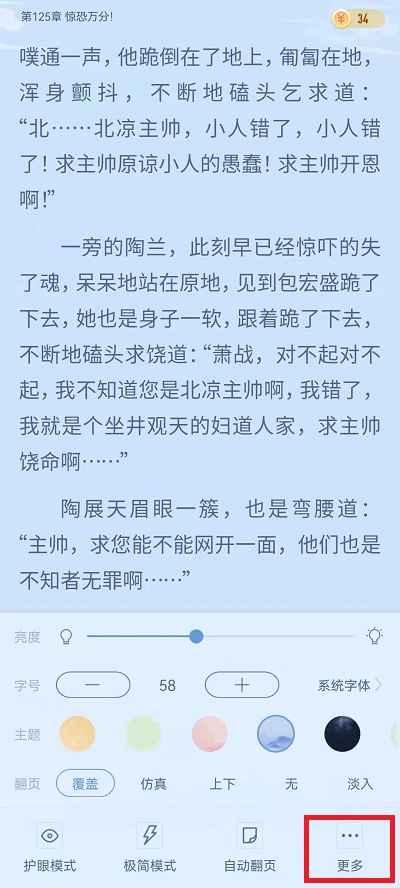 书旗小说横屏阅读怎么设置 书旗小说横屏阅读怎么关闭