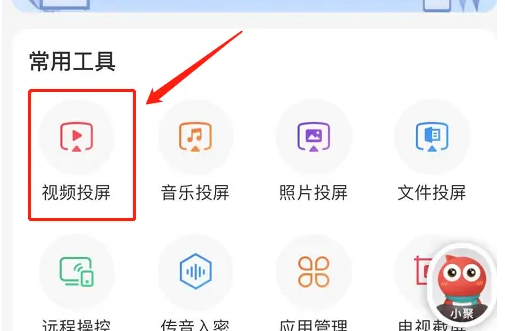 聚好看怎么投屏到电视上 聚好看投屏到电视方法介绍
