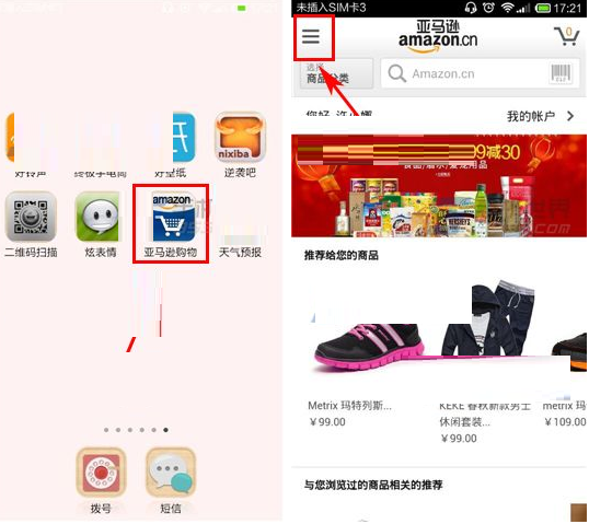 amazon app怎么切成美国 amazon app切成美国方法