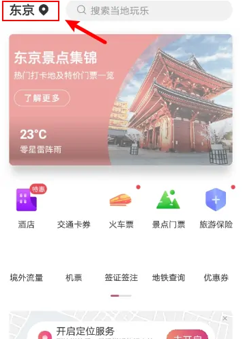 无忧行怎么用流量 无忧行使用方法介绍