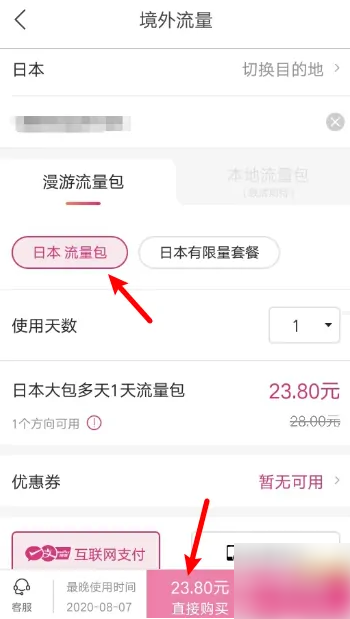 无忧行怎么用流量 无忧行使用方法介绍