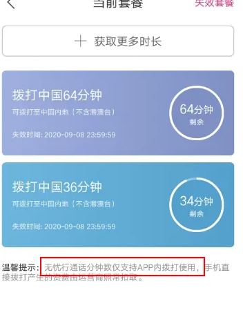 无忧行怎么用流量 无忧行使用方法介绍