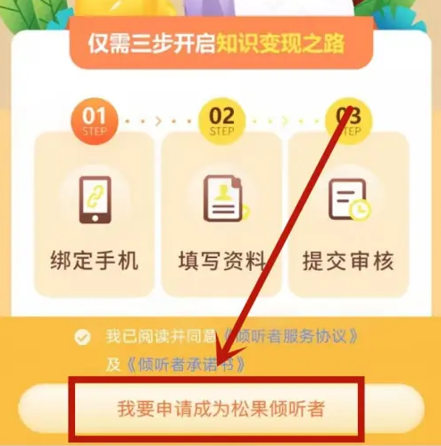 松果倾诉怎么接单 松果倾诉接单方法介绍