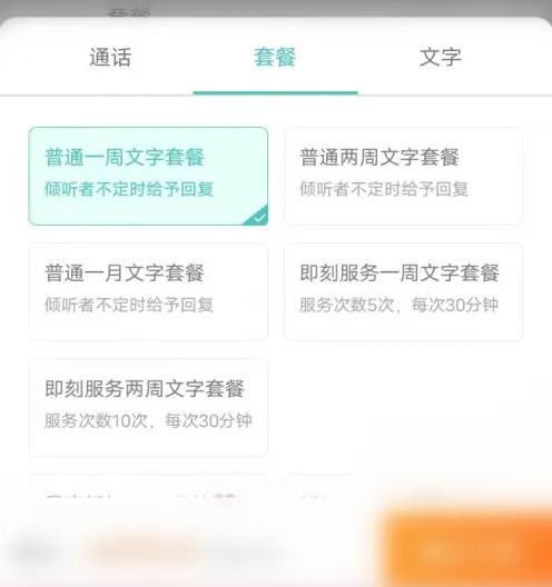 松果倾诉怎么接单 松果倾诉接单方法介绍