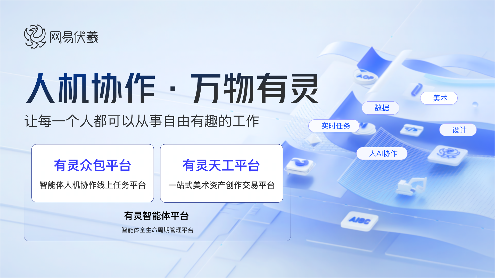 网易伏羲将携创新成果亮相WAIC 2024,精彩亮点抢先看!