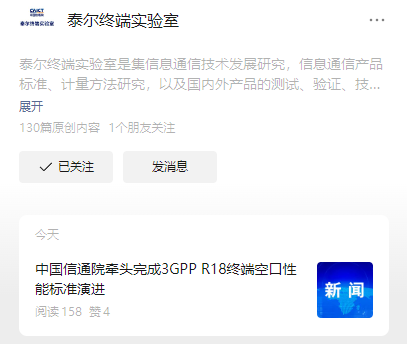 中国信通院牵头完成 3gpp r18 终端空口性能标准演进