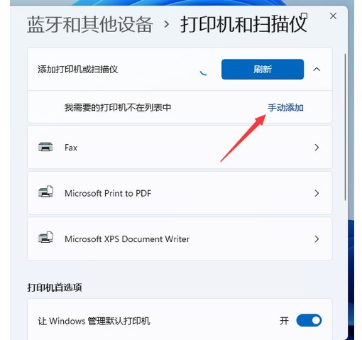 win11怎么添加打印机设备?win11系统打印机设备添加的方法