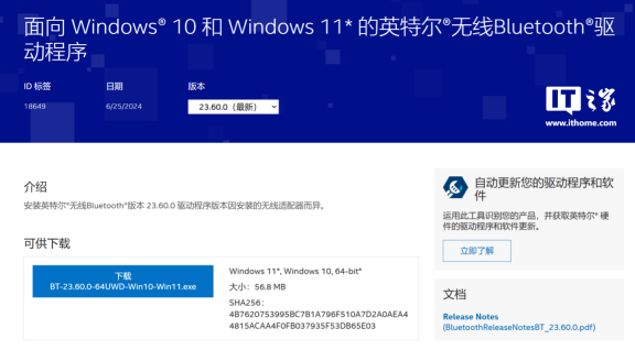 英特尔发布 23.60 版无线网卡驱动:支持 Win11 24H2、更新中国、韩国 Wi-Fi 7 规范