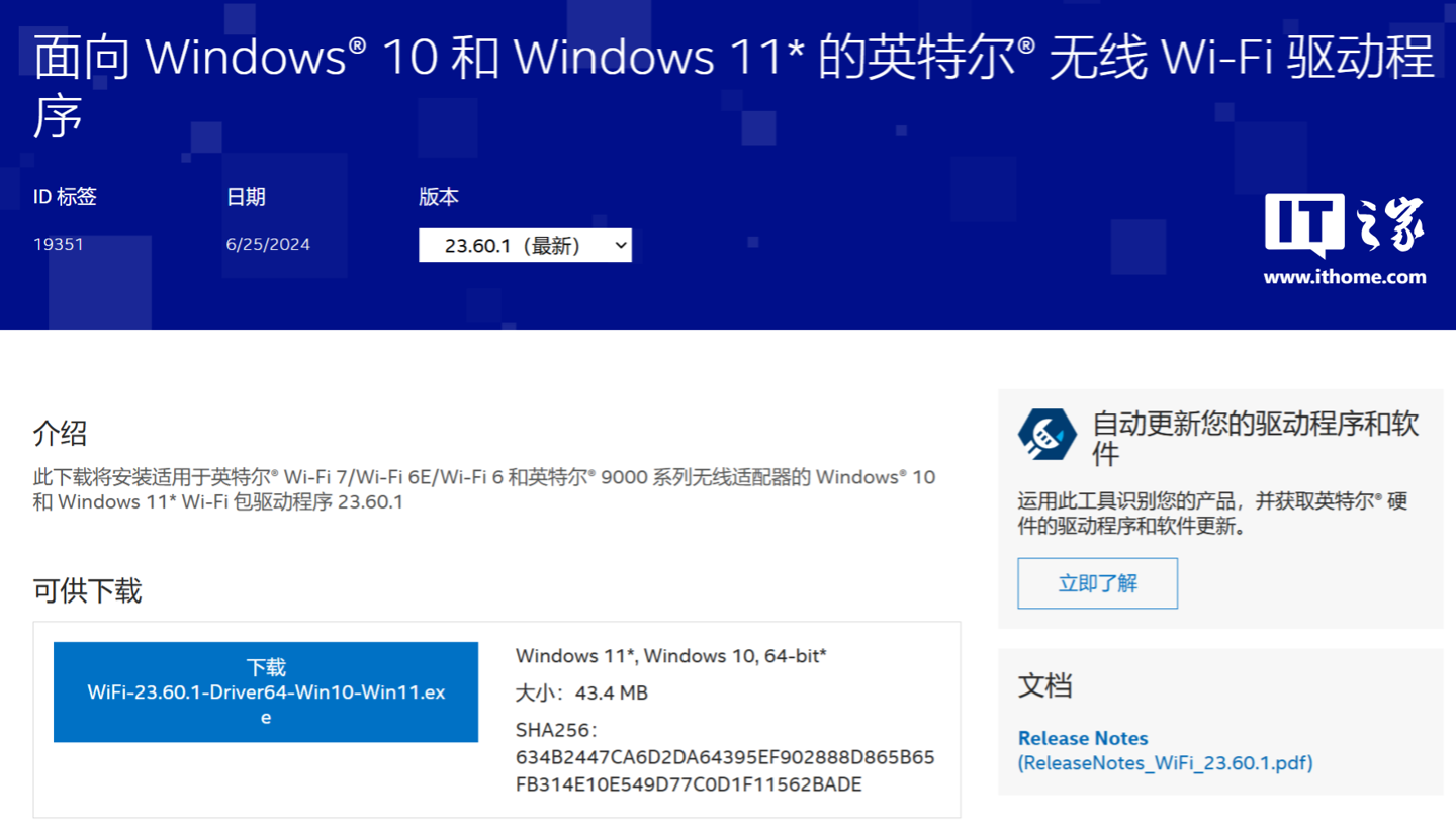 英特尔发布 23.60 版无线网卡驱动：支持 win11 24h2、更新中国、韩国 wi-fi 7 规范