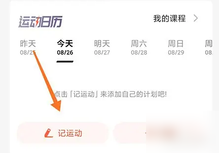乐刻运动app怎么使用 乐刻运动记运动方法介绍