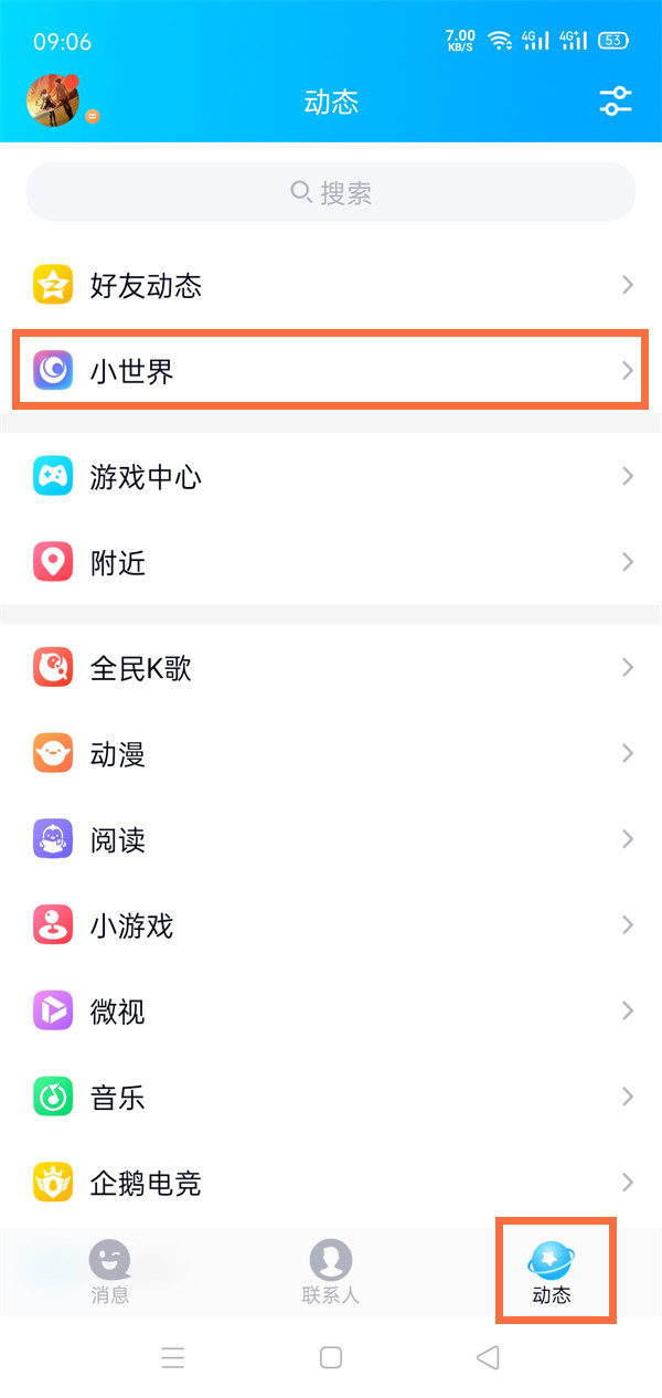 qq小世界访客记录在哪看 qq小世界访客记录怎么查看