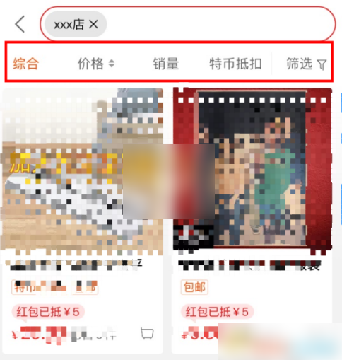淘特店铺怎么搜索 淘特店铺搜索方法