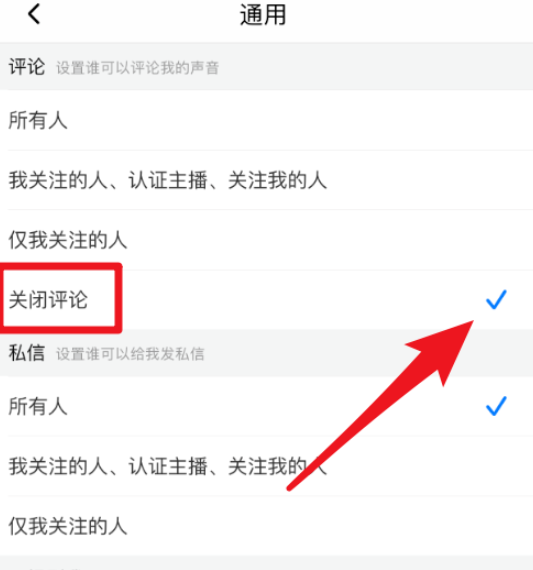 喜马拉雅怎么禁止评论 喜马拉雅评论怎么关闭