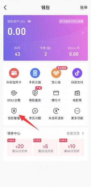 抖音支付顺序怎么设置成支付宝优先 抖音设置支付宝优先支付
