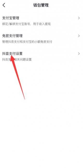 抖音支付顺序怎么设置成支付宝优先 抖音设置支付宝优先支付