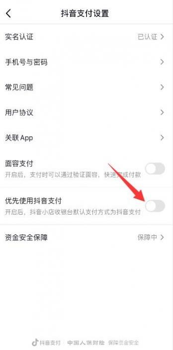 抖音支付顺序怎么设置成支付宝优先 抖音设置支付宝优先支付