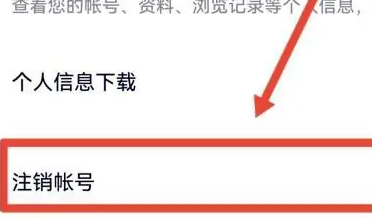 腾讯视频账号怎么注销 腾讯视频账号注销方法