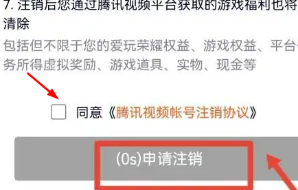 腾讯视频账号怎么注销 腾讯视频账号注销方法