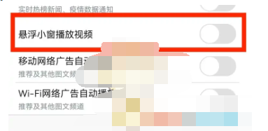 uc浏览器怎么取消小窗口播放 uc浏览器关闭悬浮窗播放视频方法