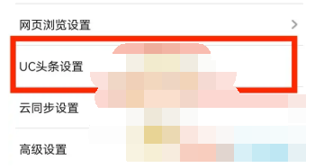uc浏览器怎么取消小窗口播放 uc浏览器关闭悬浮窗播放视频方法