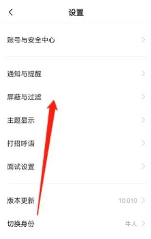 BOSS直聘怎么屏蔽公司 BOSS直聘屏蔽公司方法