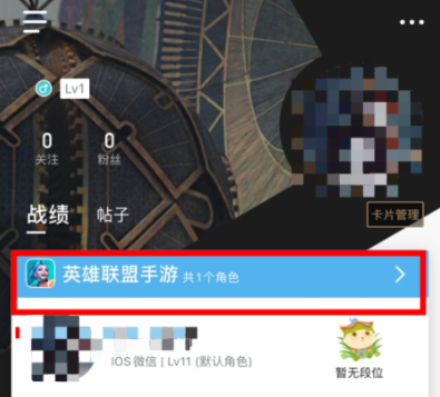 掌上英雄联盟绑定手游角色在哪 掌上英雄联盟怎么绑定手游角色