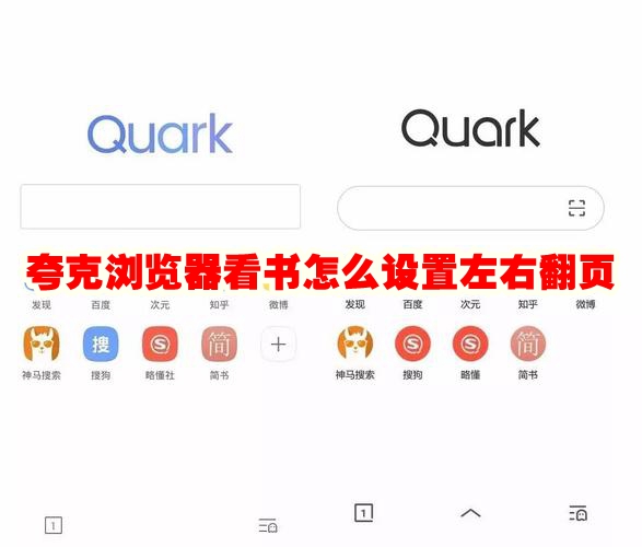 夸克浏览器看书怎么设置左右翻页 夸克浏览器看书左右翻页设置方法