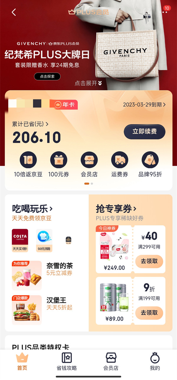 京东运费券可以转赠给他人吗 京东运费券转赠怎么操作