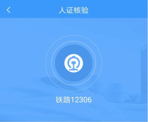 铁路12306候补购票怎么操作 铁路12306候补票怎么弄