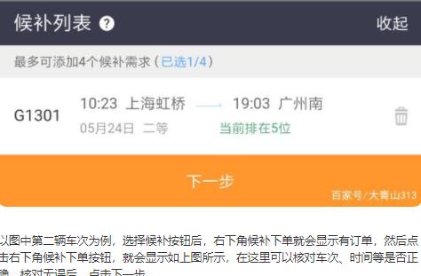 铁路12306候补购票怎么操作 铁路12306候补票怎么弄