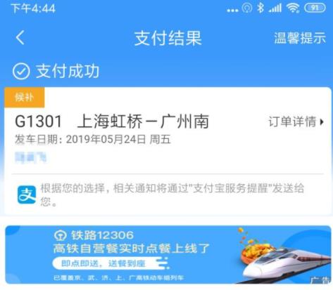 铁路12306候补购票怎么操作 铁路12306候补票怎么弄