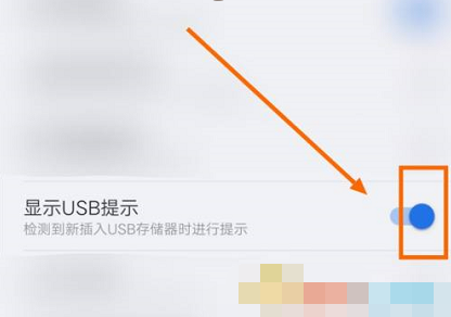 es文件浏览器怎么显示usb提示 es文件浏览器显示usb提示方法