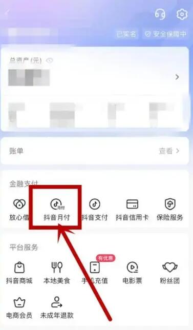 抖音月付在哪里还款 抖音月付还款在哪里