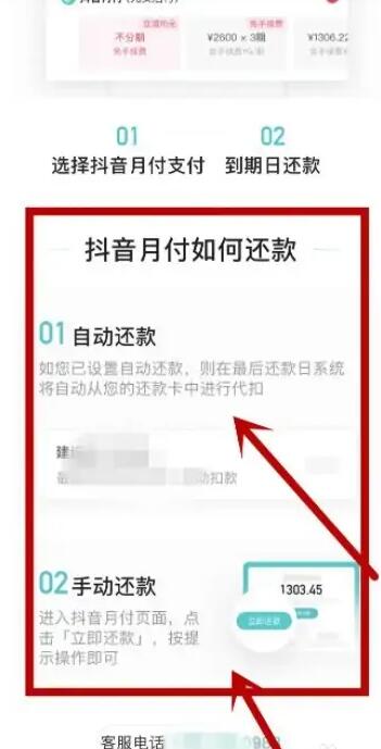 抖音月付在哪里还款 抖音月付还款在哪里