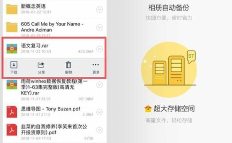 解压缩全能王怎么解压百度云文件 解压缩全能王解压百度云文件教程分享