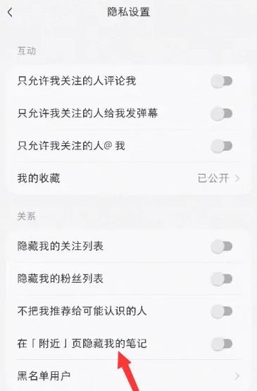 小红书怎么隐藏自己的点赞 小红书隐藏自己的点赞方法