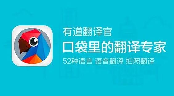有道翻译官怎么对话翻译 对话翻译操作方法