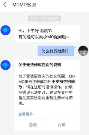 陌陌在哪修改性别 陌陌修改性别方法