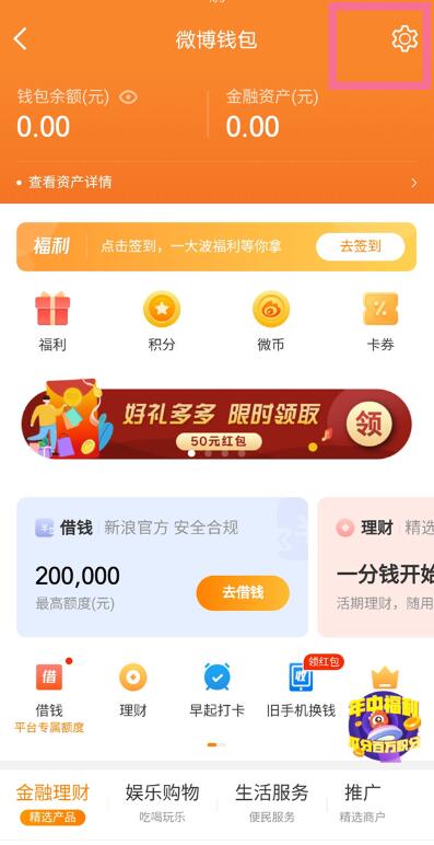 微博自动续费会员在哪里关闭 微博自动续费会员怎么关闭